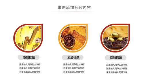 金融理财投资保险证券银行动态PPT模板