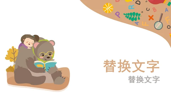 卡通读书分享会模PPT模板