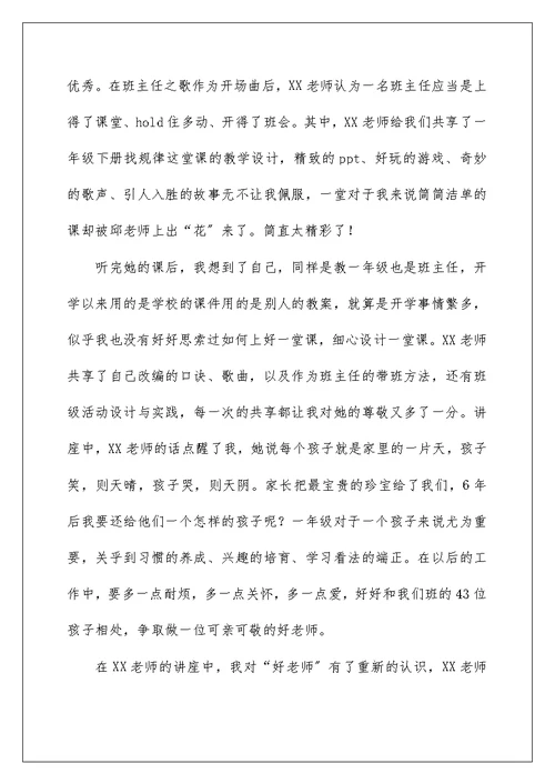 参加新教师培训心得体会