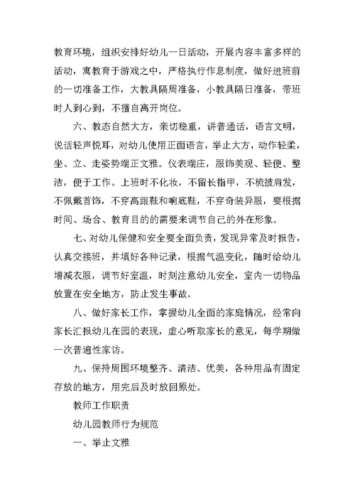 幼儿教师行为规范总结