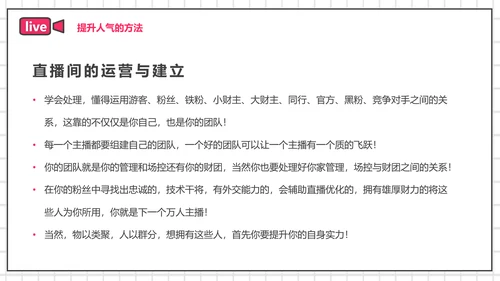 带货主播电商网红直播培训PPT模板