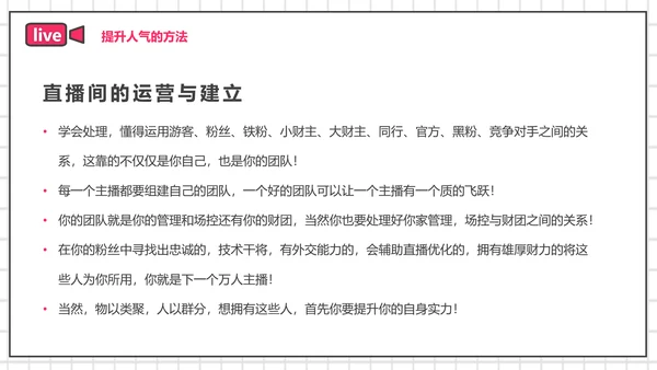 带货主播电商网红直播培训PPT模板