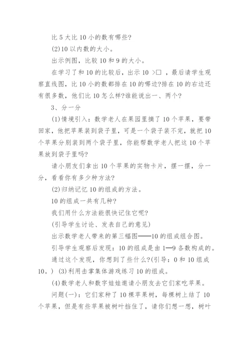 一年级数学上册10的认识教案.docx