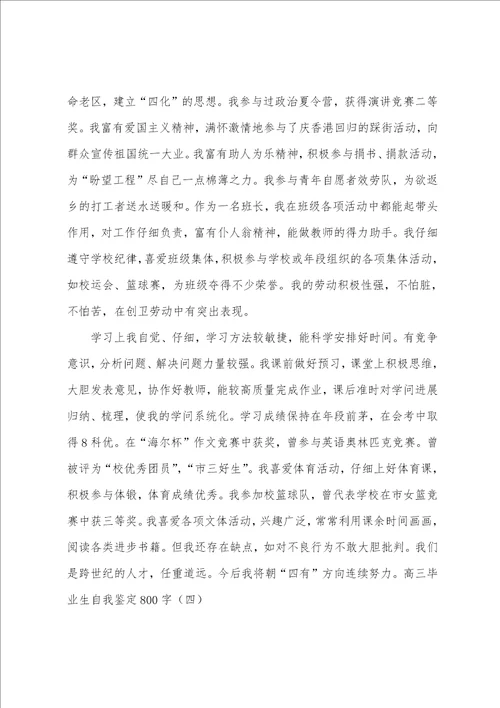 高中毕业自我鉴定集锦15篇