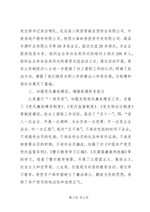 市工商联机关党支部先进经验材料.docx