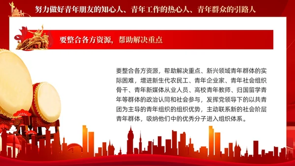 红色加强青年组织政治引领以奋斗姿态激扬青春党课课件PPT党建