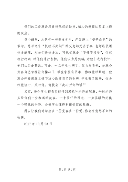 学习十九大心得体会李明英 (2).docx