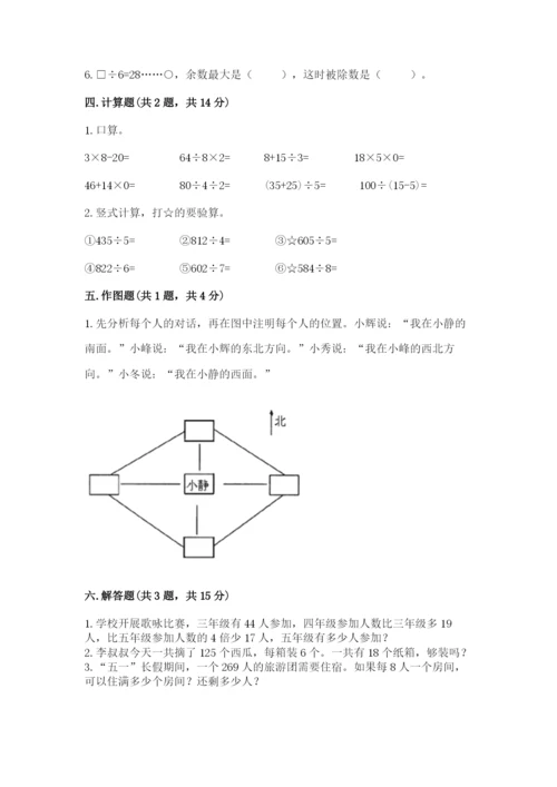 人教版三年级下册数学期中测试卷含完整答案（名师系列）.docx