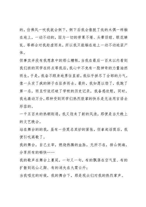 我的舞台作文5篇