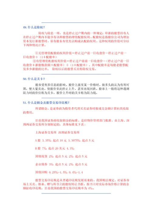 股票入门基础知识(2).docx