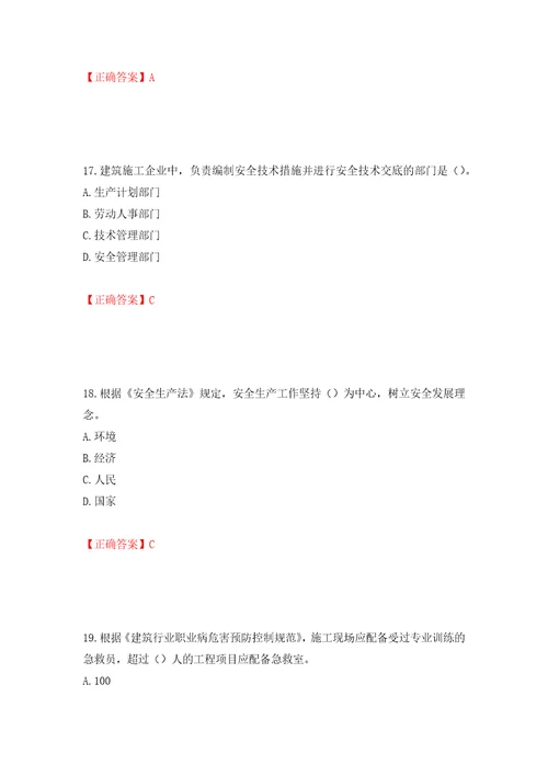 2022版山东省建筑施工专职安全生产管理人员C类考核题库模拟卷及参考答案45