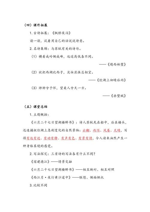 部编版语文六年级上册3.古诗词三首 第二课时（教案）