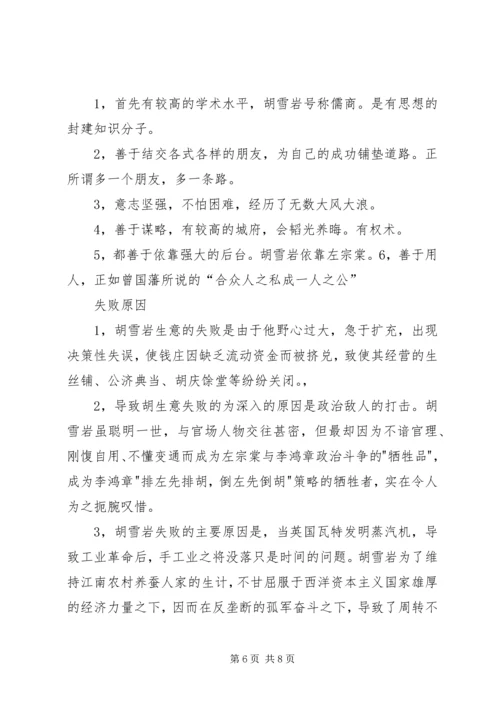 灯火楼台2读后感.docx