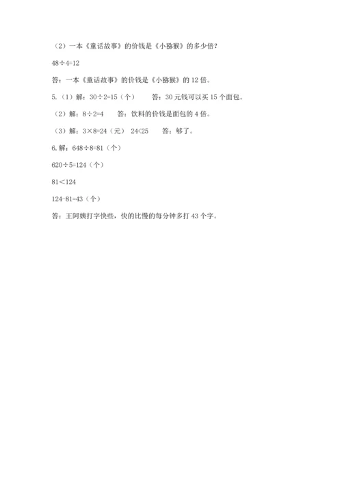 人教版三年级下册数学期中测试卷附参考答案ab卷.docx