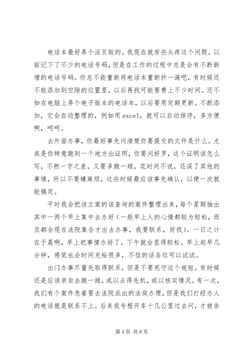 如何提高工作效率心得体会 (2).docx