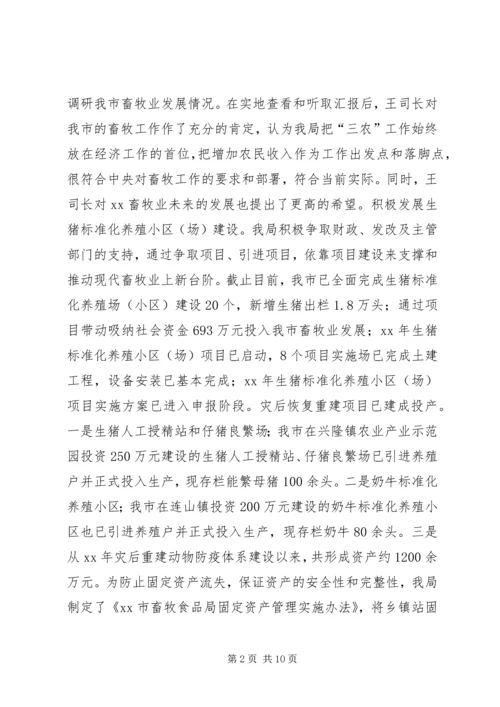 市畜牧业上半年工作总结及下半年工作计划 (2).docx