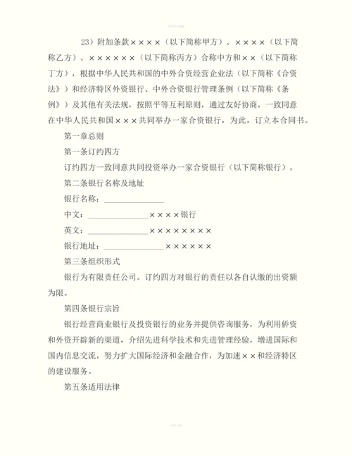 金融类合同怎么写.docx