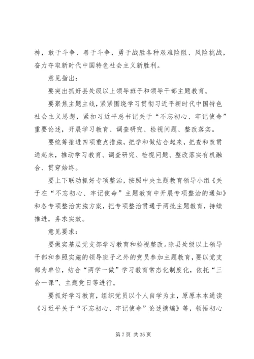 第二批不忘初心牢记使命微党课.docx