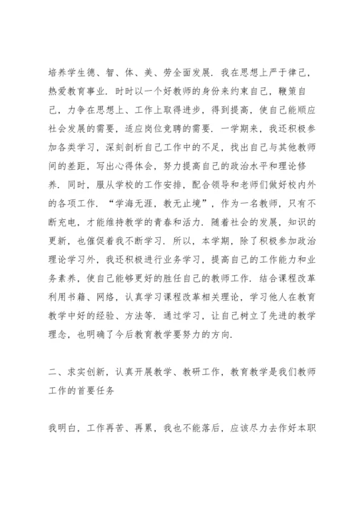 贯彻指南幼儿教师学期工作总结5篇.docx