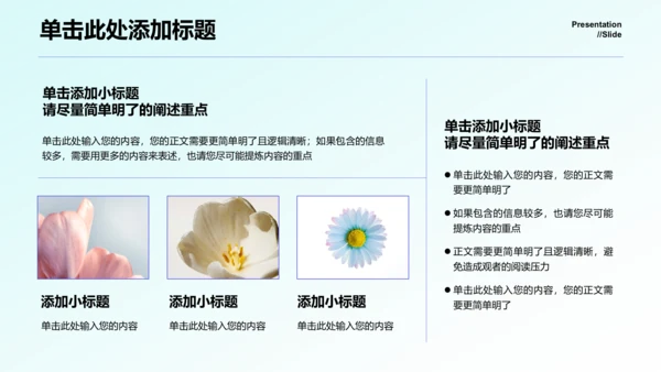 蓝色小清新繁华通用总结汇报演示PPT模板