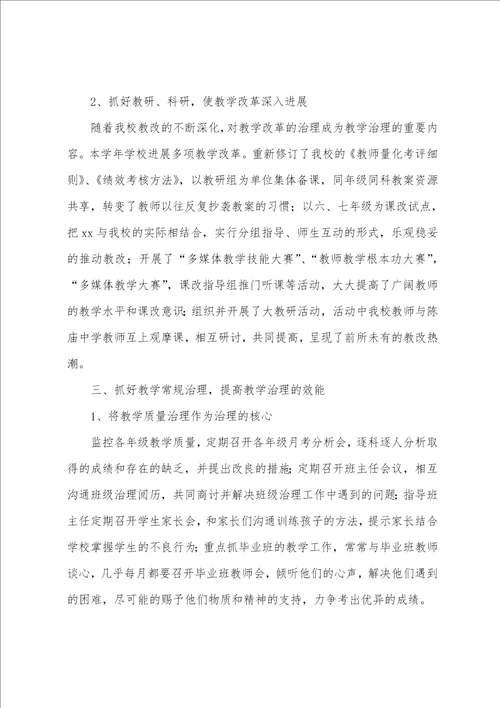 学校副校长年终述职报告