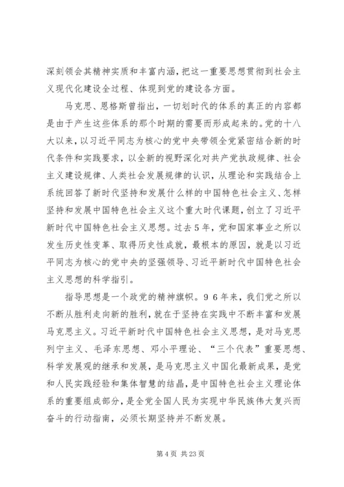 学习贯彻党的十九大精神(人民日报评论员、新华社评论员)五篇 (3).docx