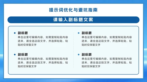 蓝色科技风DeepSeek使用攻略PPT模板