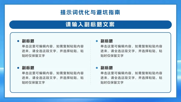 蓝色科技风DeepSeek使用攻略PPT模板