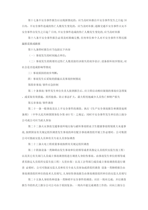 事件管理规定.docx