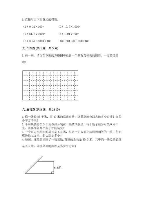 新北师大五年级上册数学期末测试卷含答案（完整版）