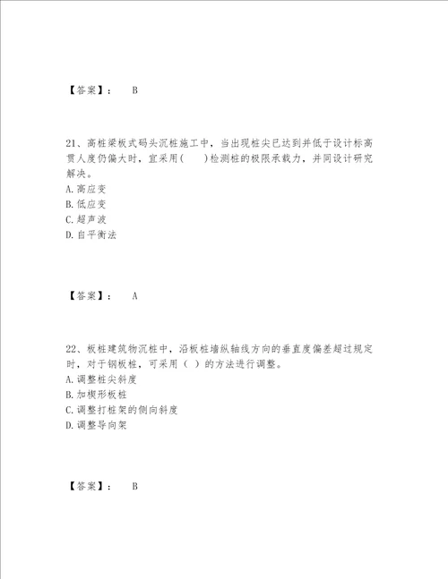 2022年一级建造师之一建港口与航道工程实务题库题库大全含答案