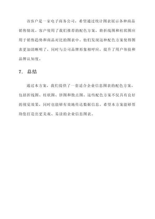 企业信息图表配色设计方案