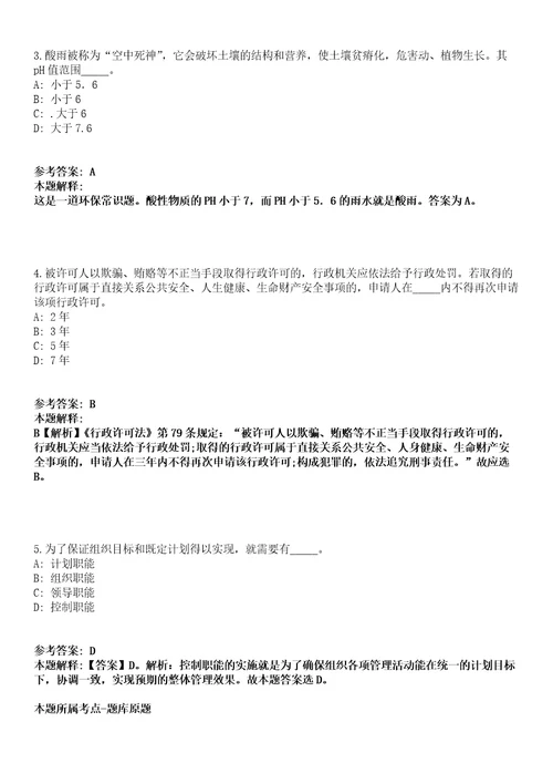 重庆2021年11月重庆万州区事业单位招聘笔试一模拟题第25期带答案详解