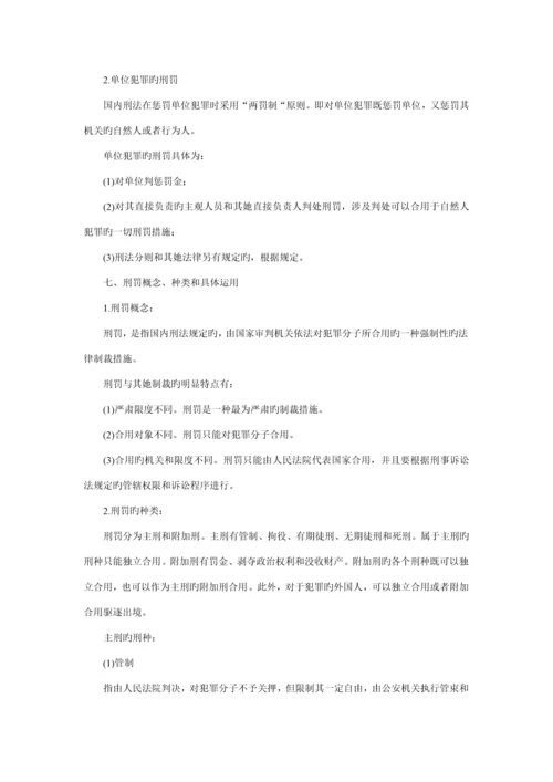 当代中国的法律全新体系.docx