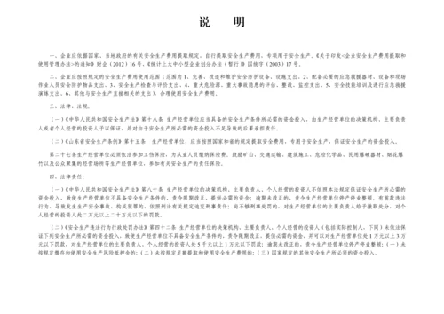 编号18 安全生产投入台账.docx