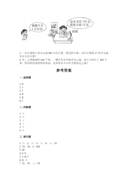 北师大版四年级上册数学第六单元 除法 测试卷及参考答案【培优】.docx