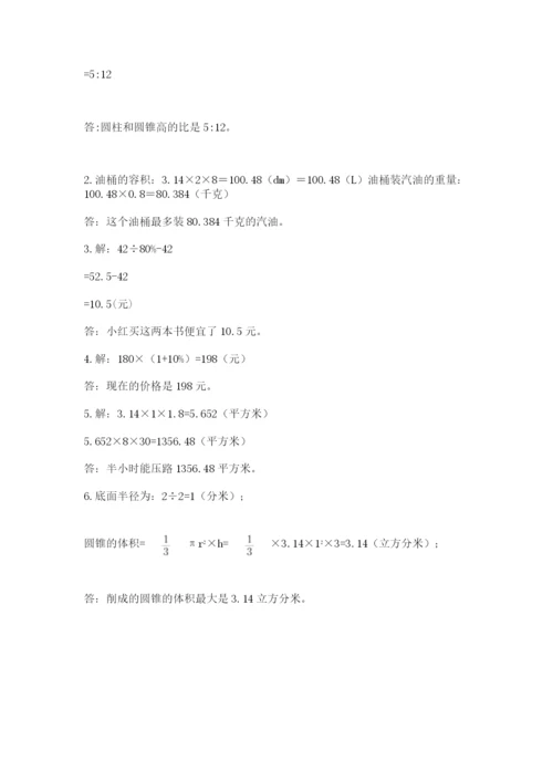 最新北师大版小升初数学模拟试卷附答案【黄金题型】.docx
