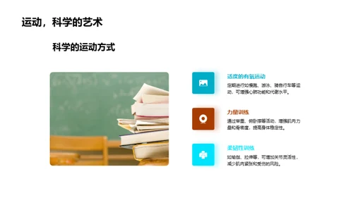 高三生涯健康指南