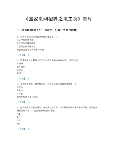 2022年河南省国家电网招聘之电工类评估模拟题库a4版.docx