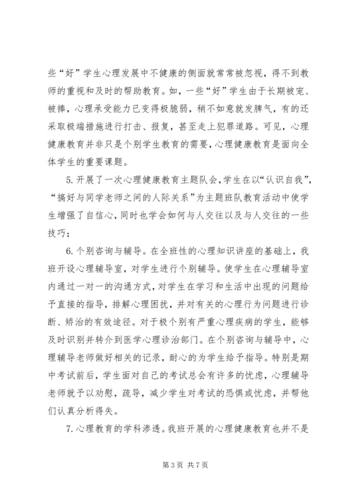 学习《为了每一个学生健康成长》心得体会 (3).docx