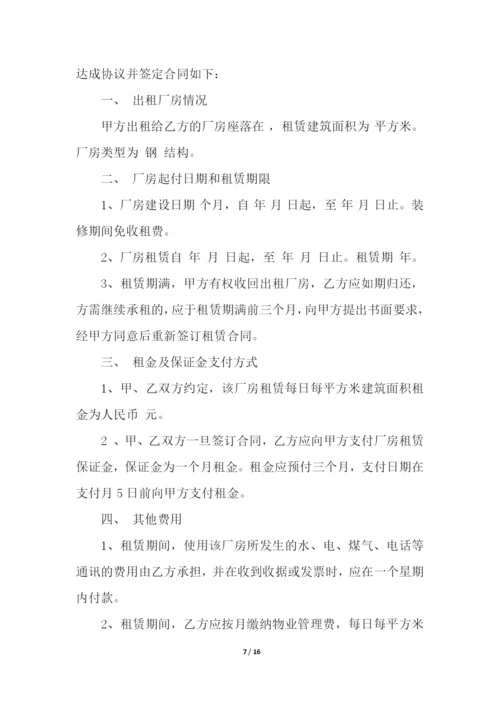 关于厂房租赁合同汇总5篇.docx