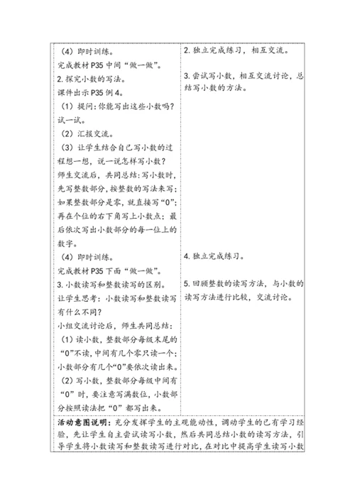 大单元教学【核心素养目标】4.2  小数的读法和写法（表格式）教学设计 人教版四年级下册