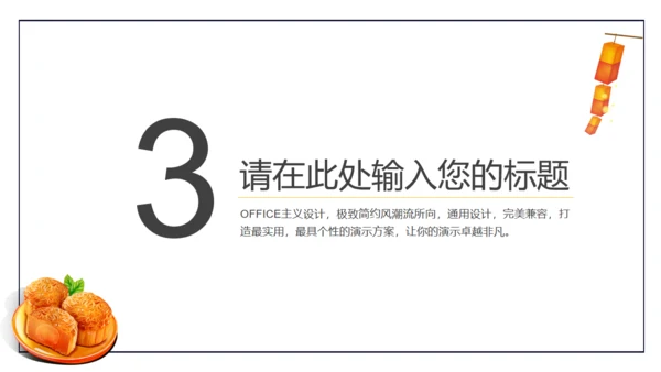 梦幻美妙中秋夜商业活动策划通用PPT模板