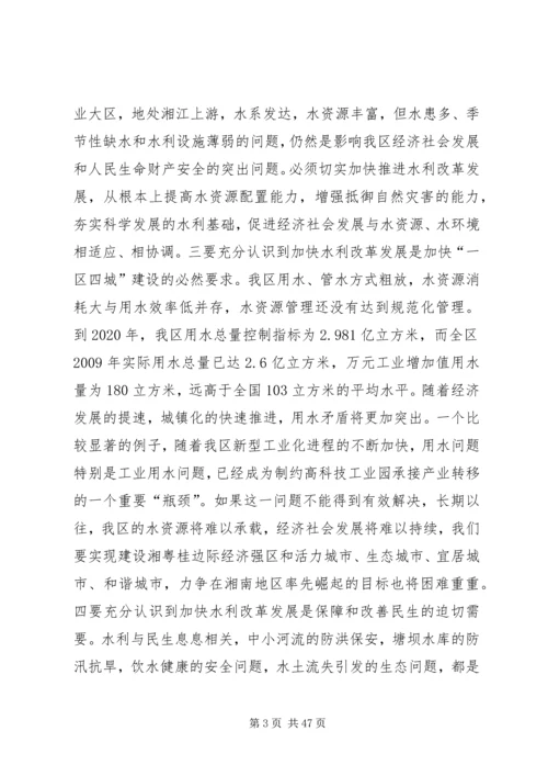 区委水利工作和秋冬农业生产工作会议讲话精编.docx