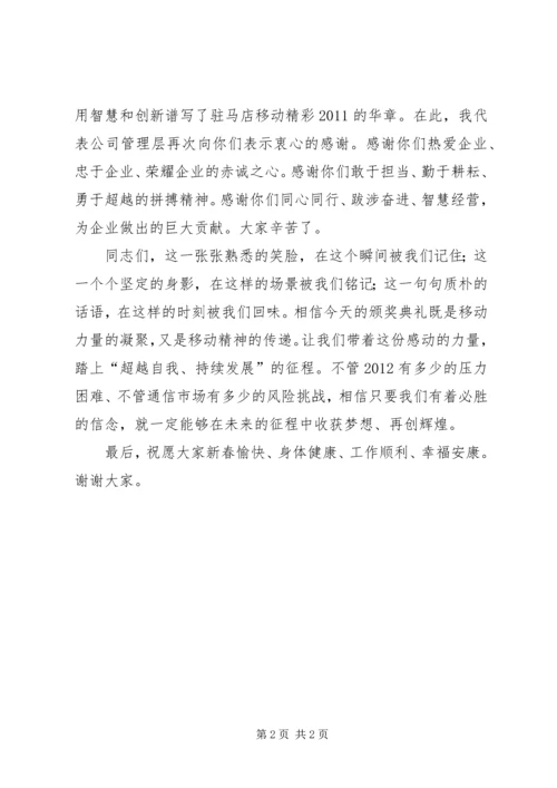 县委副书记在颁奖典礼上的讲话 (2).docx