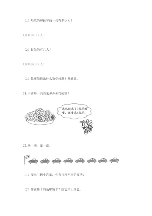 小学一年级数学应用题大全通用.docx