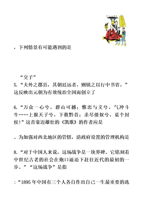 山东省德州市2018年初中学业水平考试历史试题模板