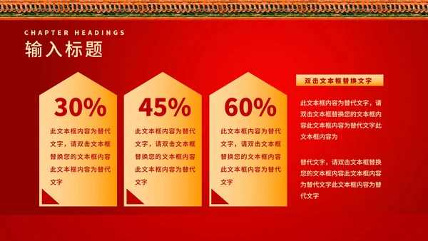 红色中国风红墙喜迎元旦节日庆典PPT模板