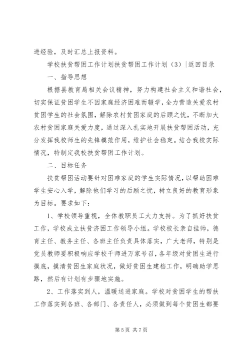 扶贫帮困工作计划3篇.docx