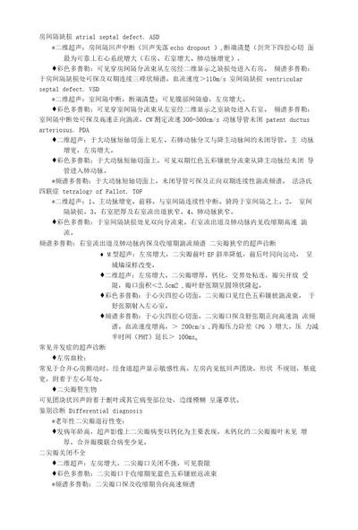 心血管期末复习汕头大学影像